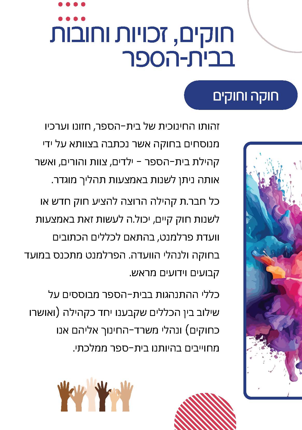 חוברת החיים בבית-ספרנו פברואר 25 - לקהילה_Page_03