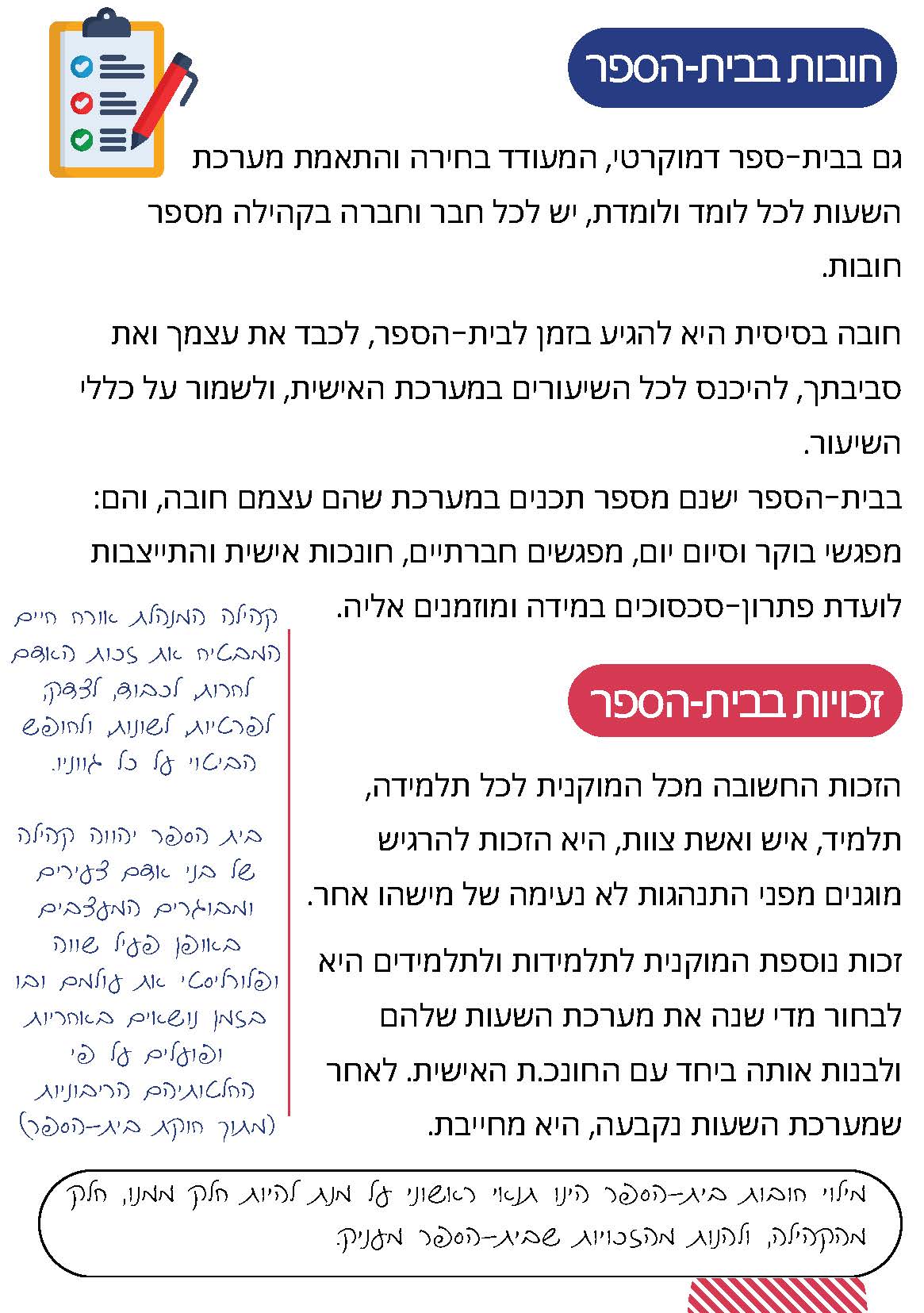 חוברת החיים בבית-ספרנו פברואר 25 - לקהילה_Page_04