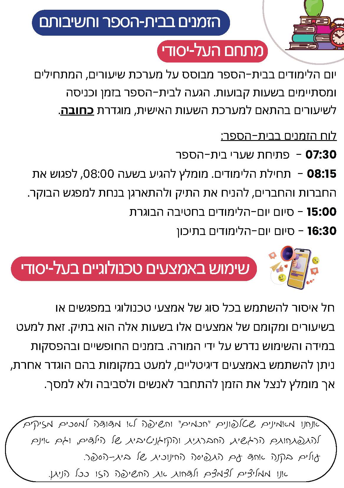 חוברת החיים בבית-ספרנו פברואר 25 - לקהילה_Page_07