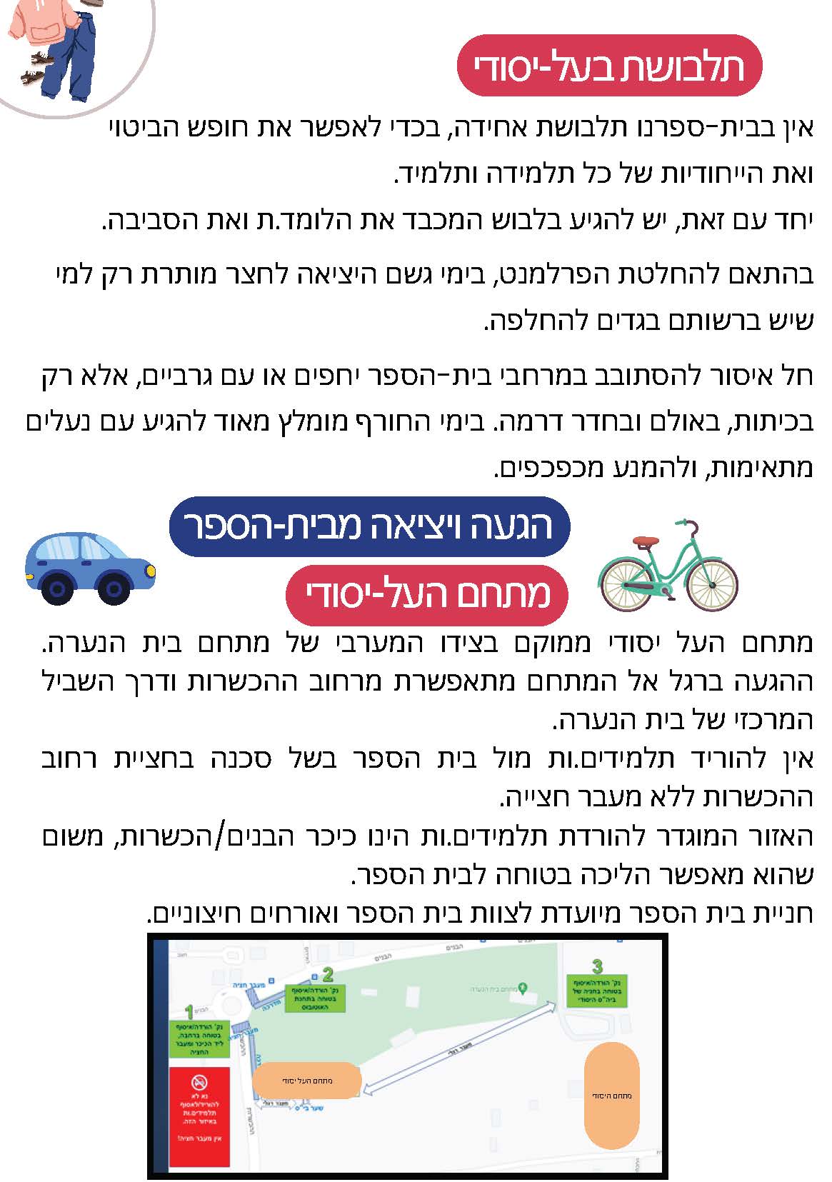 חוברת החיים בבית-ספרנו פברואר 25 - לקהילה_Page_08