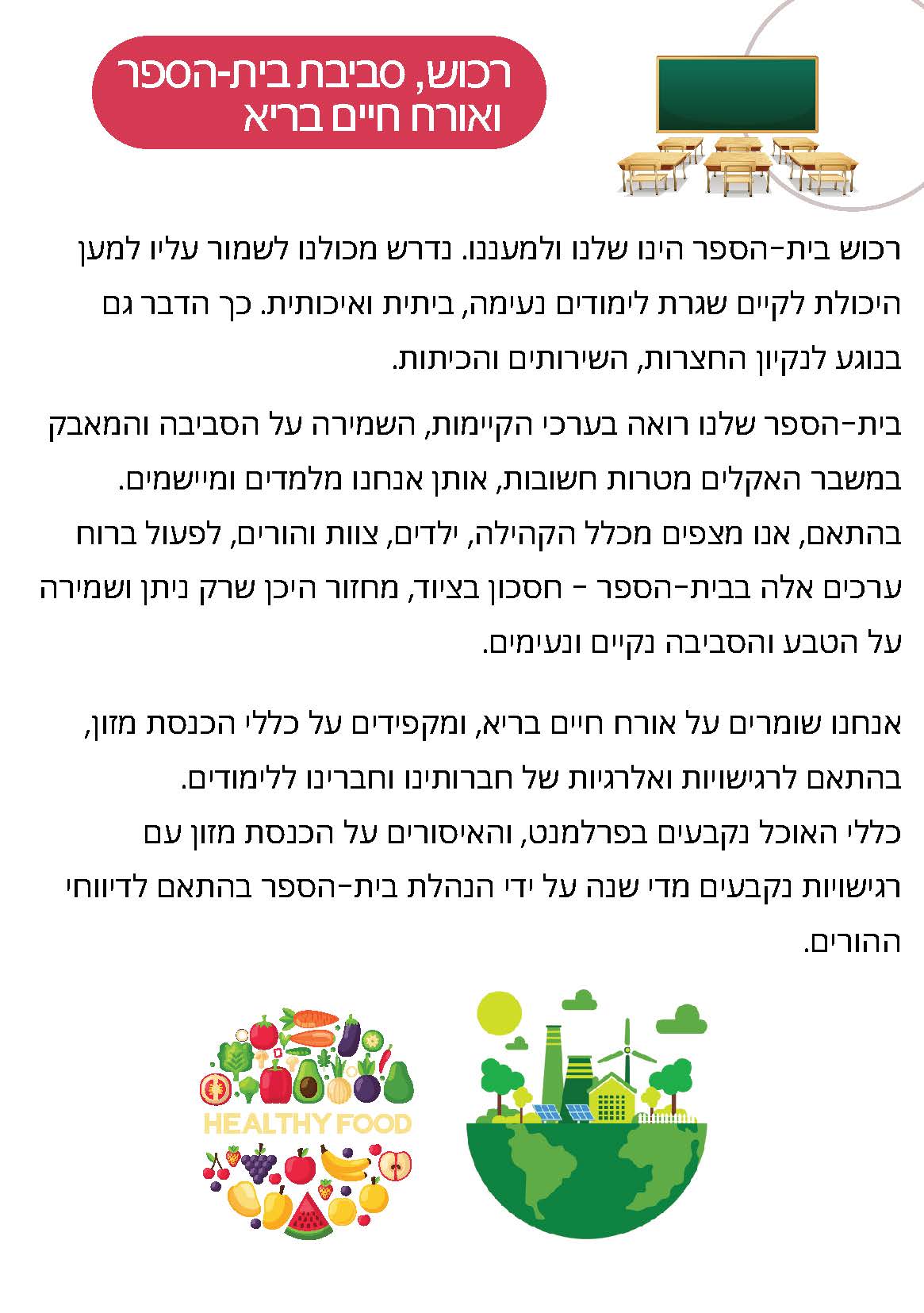 חוברת החיים בבית-ספרנו פברואר 25 - לקהילה_Page_09