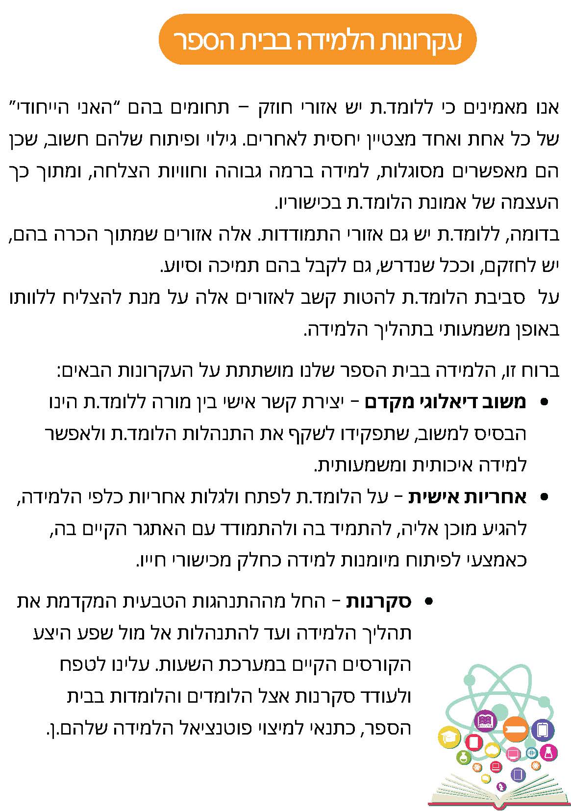 חוברת החיים בבית-ספרנו פברואר 25 - לקהילה_Page_11