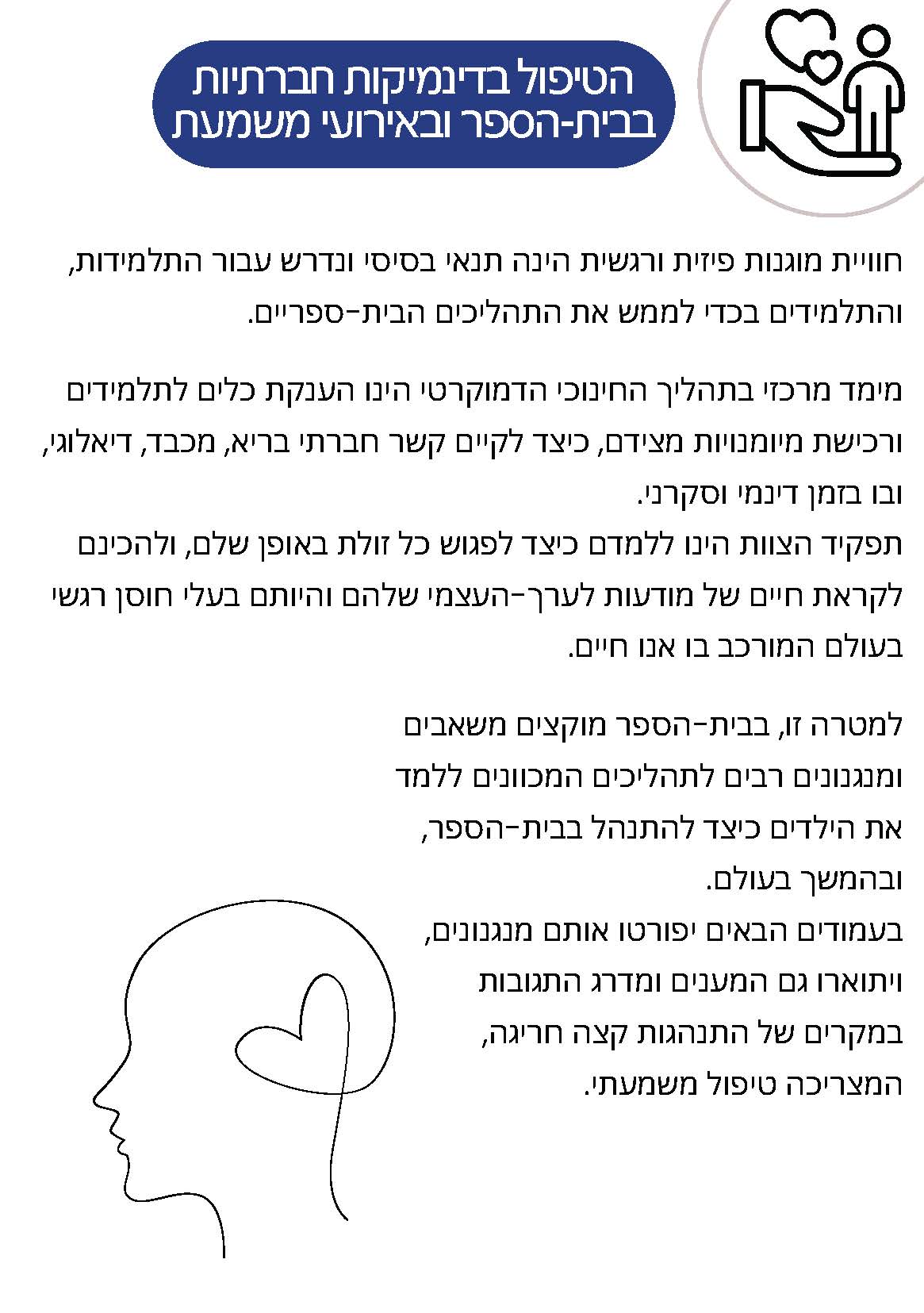 חוברת החיים בבית-ספרנו פברואר 25 - לקהילה_Page_13