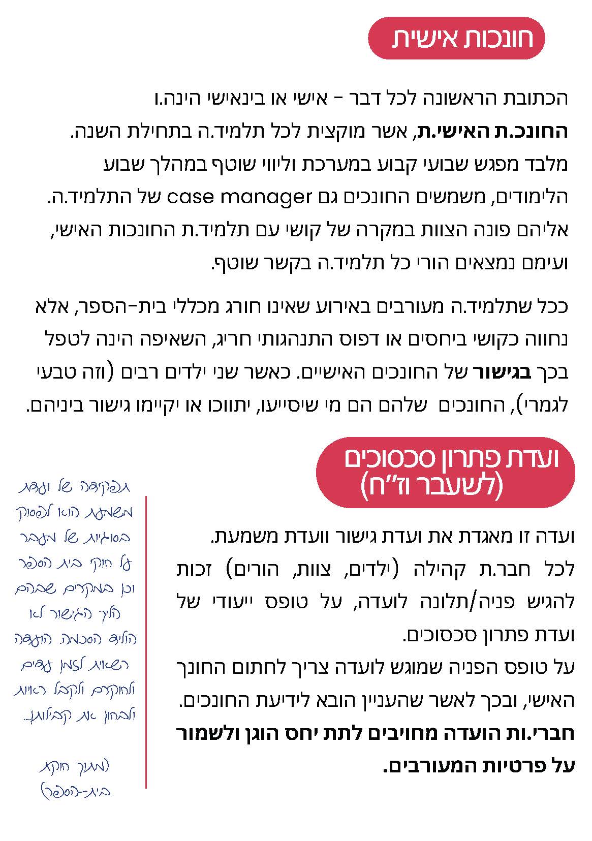 חוברת החיים בבית-ספרנו פברואר 25 - לקהילה_Page_14