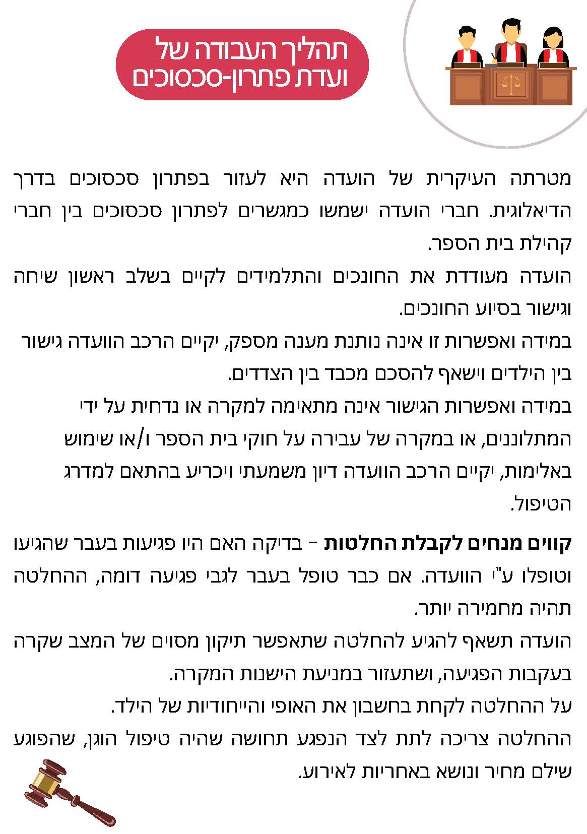 חוברת החיים בבית-ספרנו פברואר 25 - לקהילה_Page_15