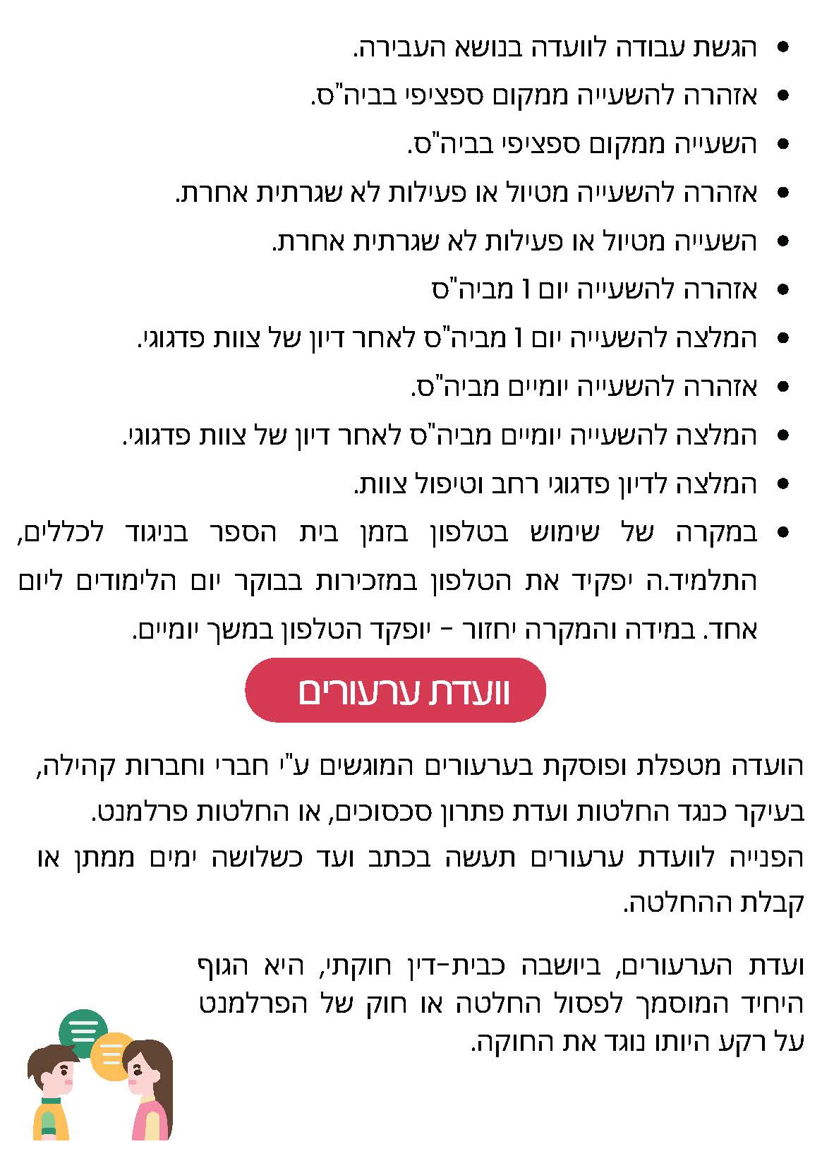חוברת החיים בבית-ספרנו פברואר 25 - לקהילה_Page_17