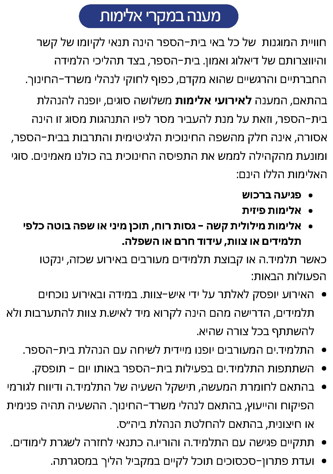 חוברת החיים בבית-ספרנו פברואר 25 - לקהילה_Page_18