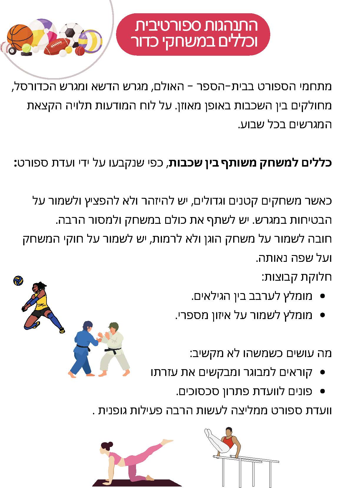 חוברת החיים בבית-ספרנו פברואר 25 - לקהילה_Page_19